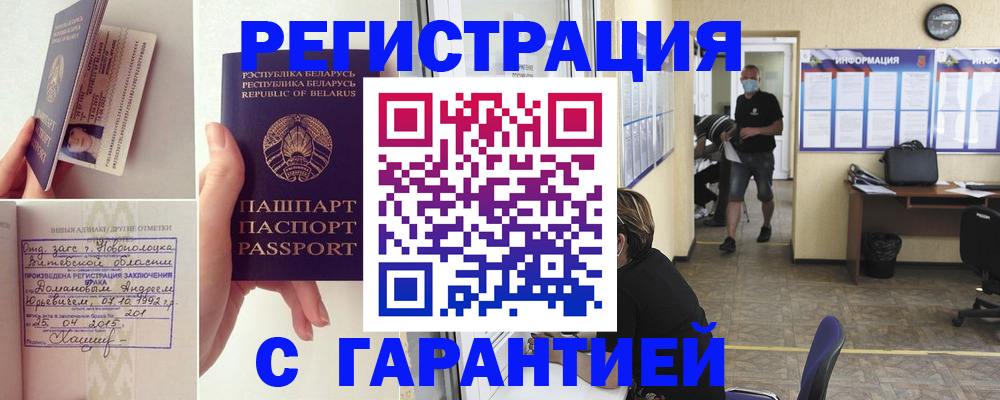 прописка законно в Опочке