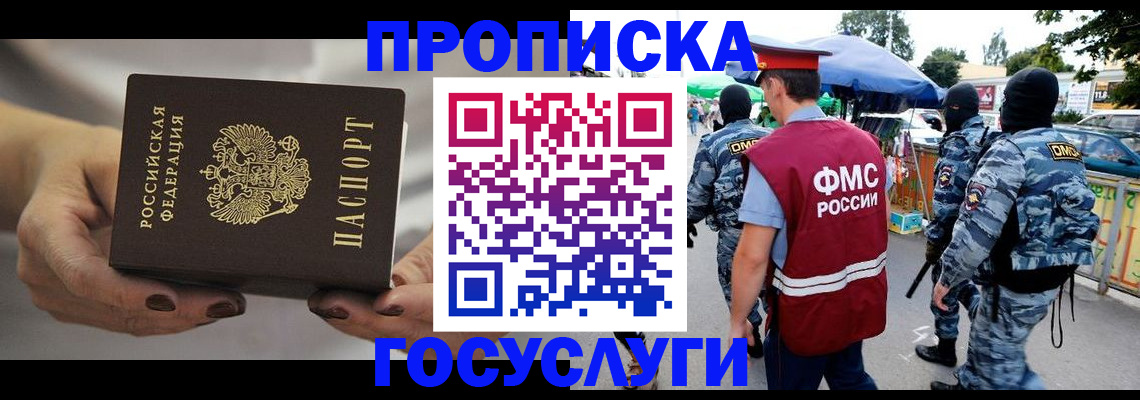 временная регистрация недорого в Опочке